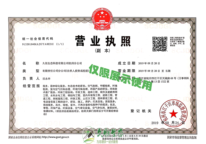 高新久恒生态杭州分公司2019年9月成立
